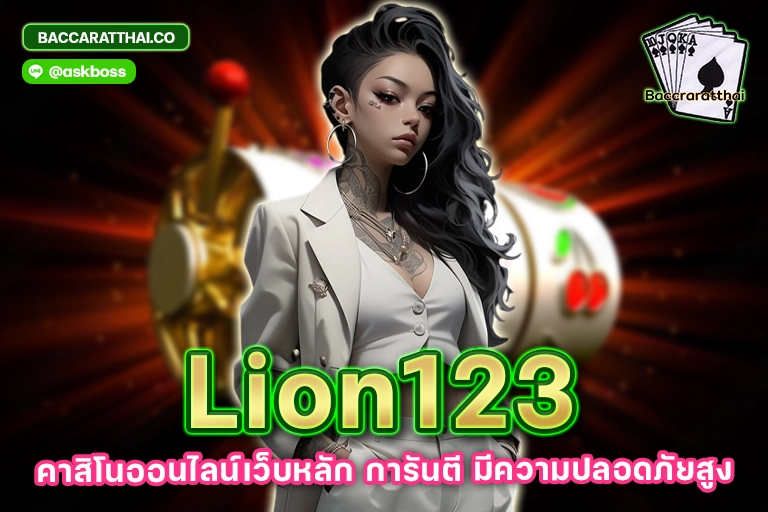 lion123